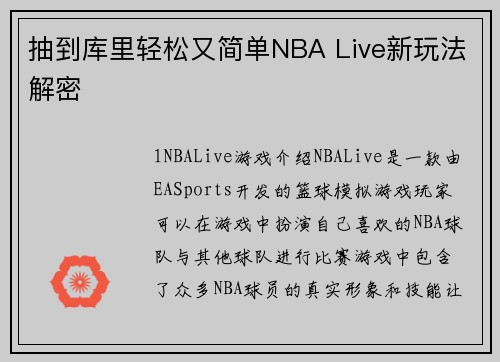 抽到库里轻松又简单NBA Live新玩法解密