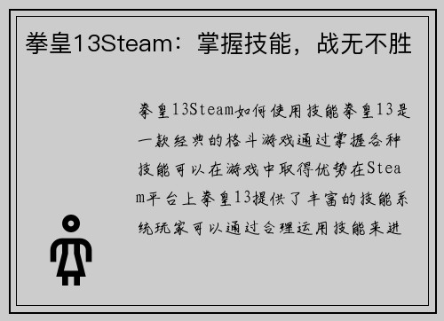 拳皇13Steam：掌握技能，战无不胜