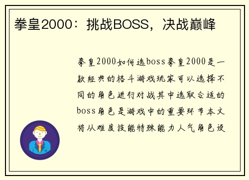 拳皇2000：挑战BOSS，决战巅峰