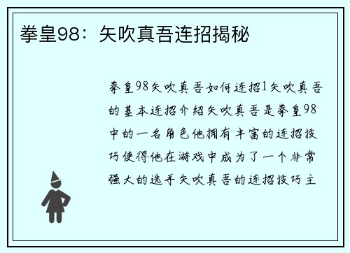 拳皇98：矢吹真吾连招揭秘