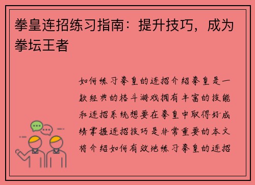 拳皇连招练习指南：提升技巧，成为拳坛王者