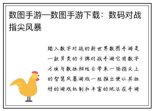 数图手游—数图手游下载：数码对战指尖风暴