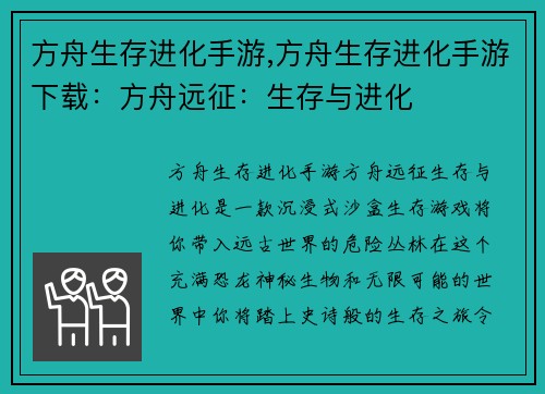 方舟生存进化手游,方舟生存进化手游下载：方舟远征：生存与进化