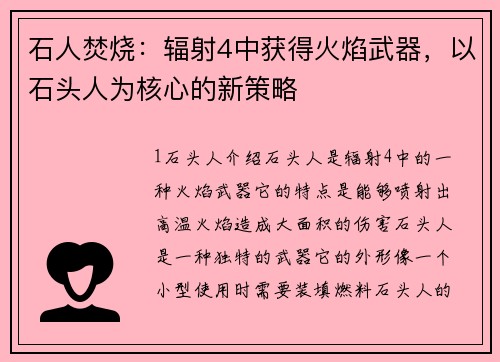 石人焚烧:辐射4中获得火焰武器,以石头人为核心的新策略