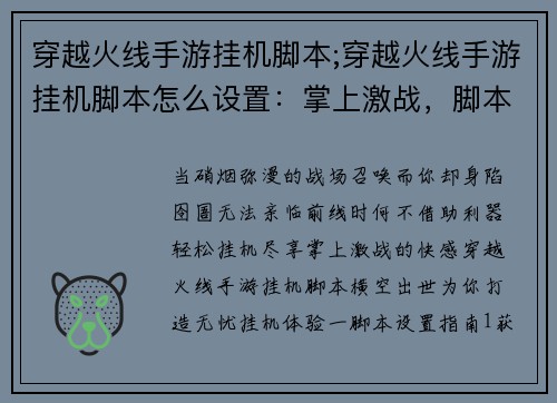 穿越火线手游挂机脚本;穿越火线手游挂机脚本怎么设置:掌上激战,脚本助你轻松挂机