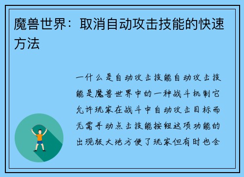 魔兽世界：取消自动攻击技能的快速方法